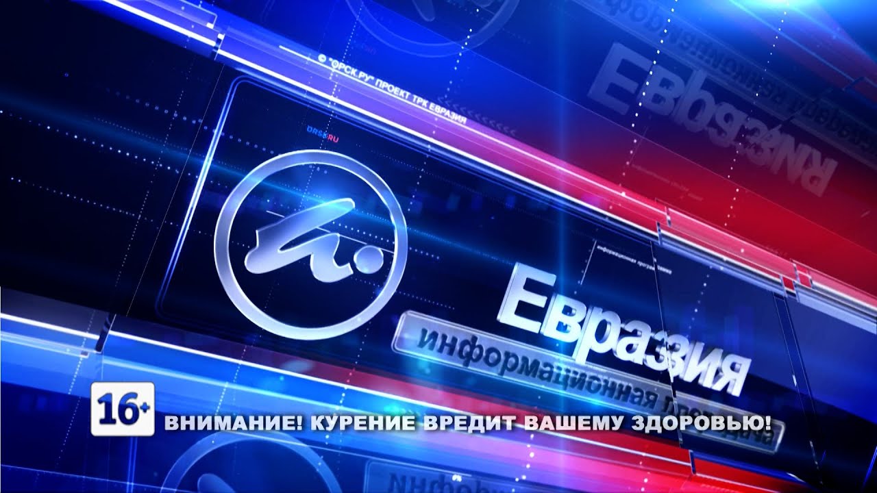 Телеканал Евразия